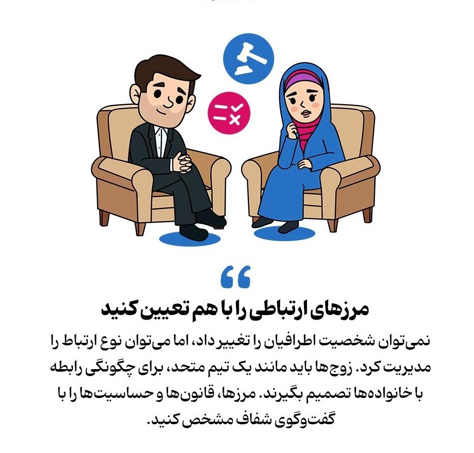 ۵ واقعیت مهم درباره خانواده همسر