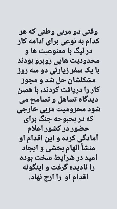 درخواست عضو هیئت مدیره استقلال برای بخشش ساپینتو