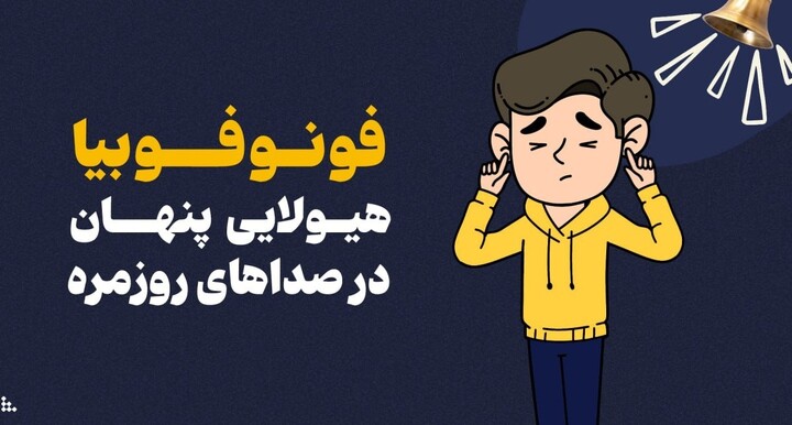فوتوفوبیا