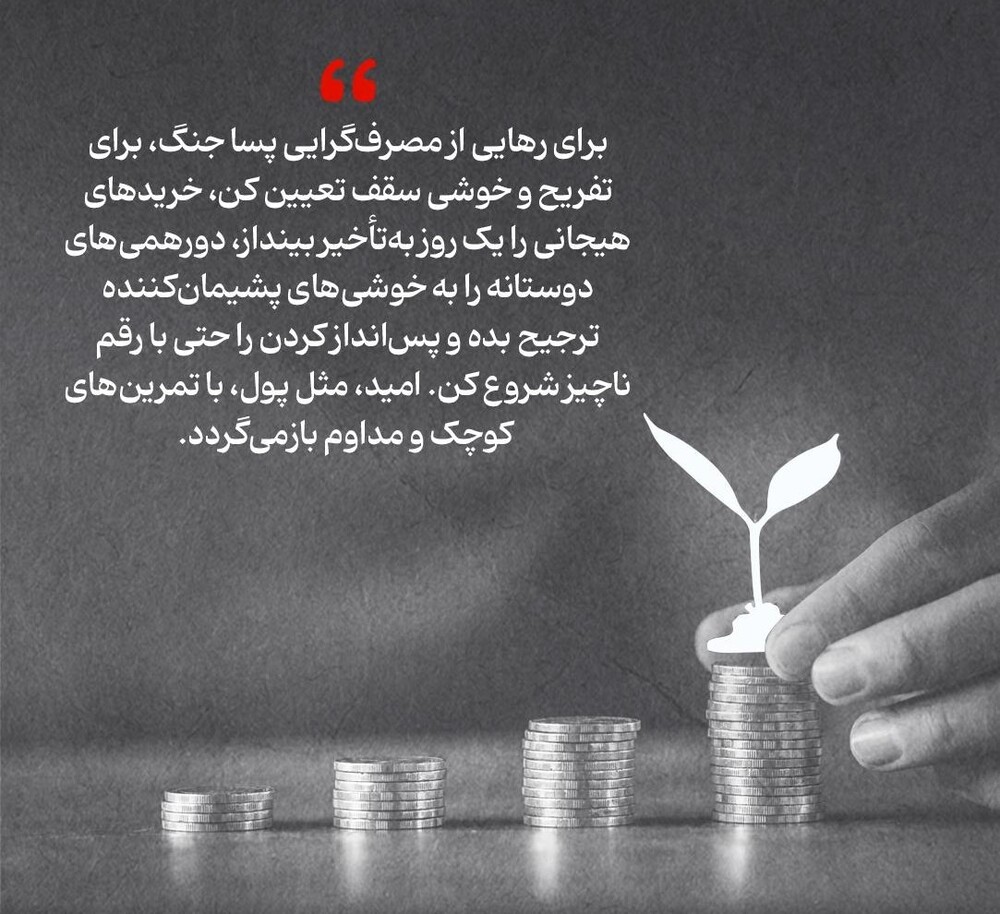 چون آینده نامعلومه، از امروز لذت ببریم!