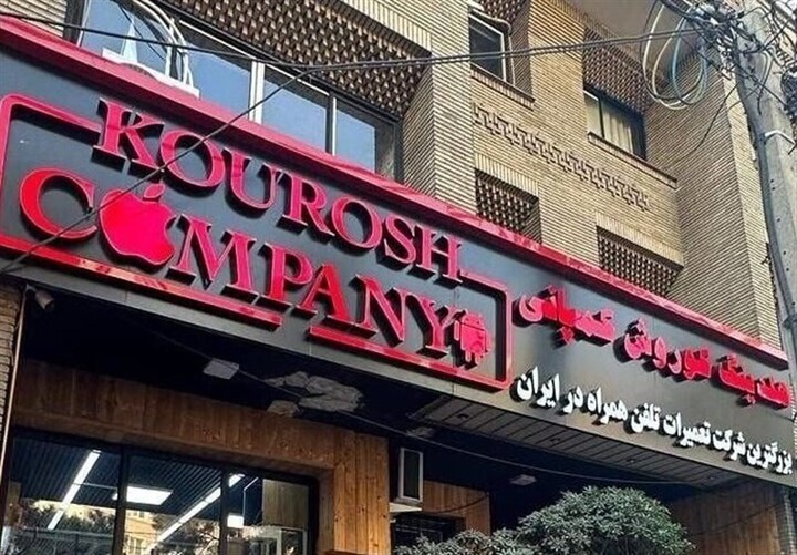 کیفرخواست پرونده کوروش کمپانی صادر شد