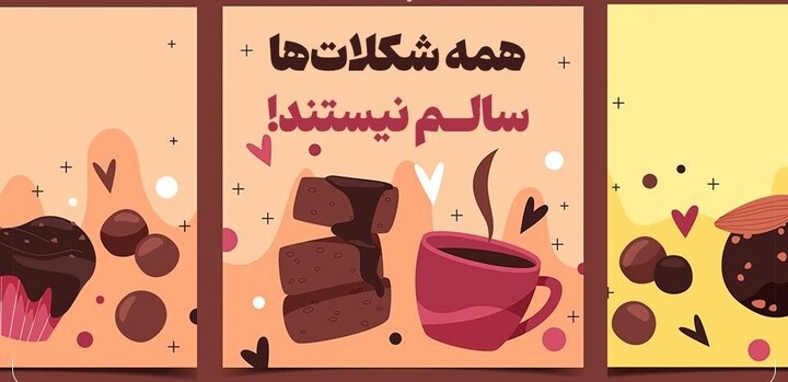 شکلات