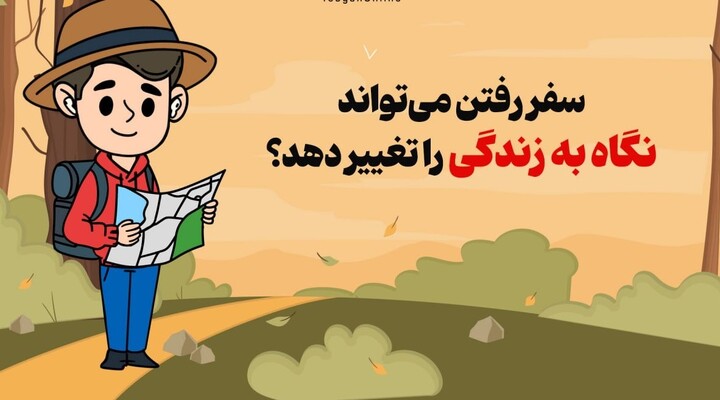 سفر