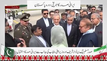 مقام پاکستانی در بدو ورود پزشکیان به لاهور؛ چشم‌مان روشن و دل‌مان شاد