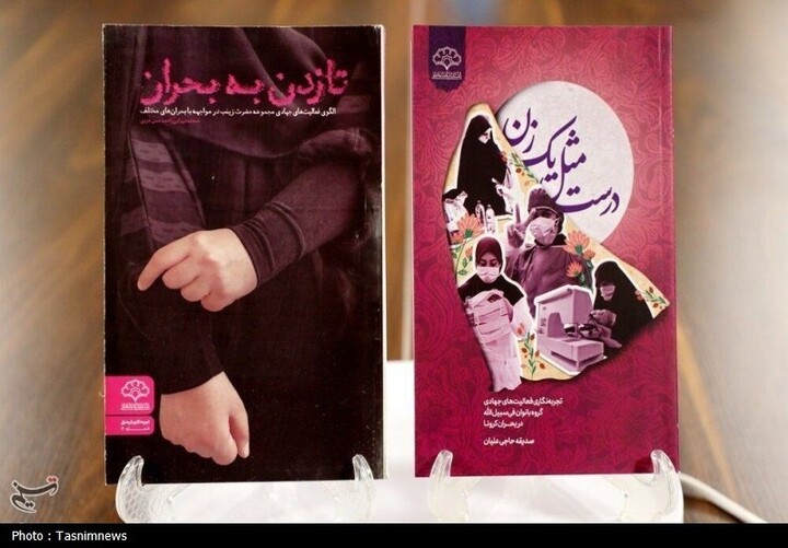 رونمایی از دو کتاب جدید درباره کنشگری زنان در بحرانها کتاب