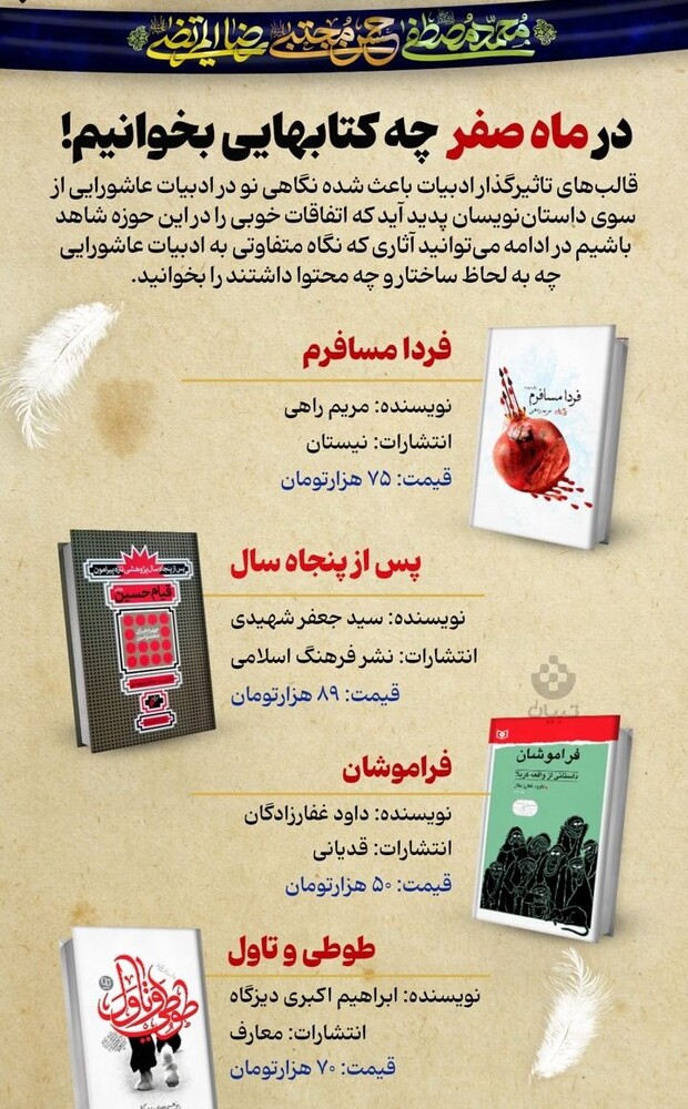 در ماه صفر چه کتابی بخوانیم؟