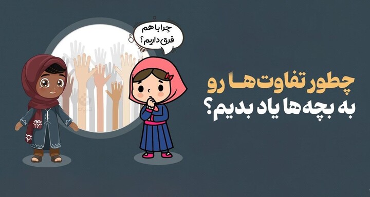 تفاوت