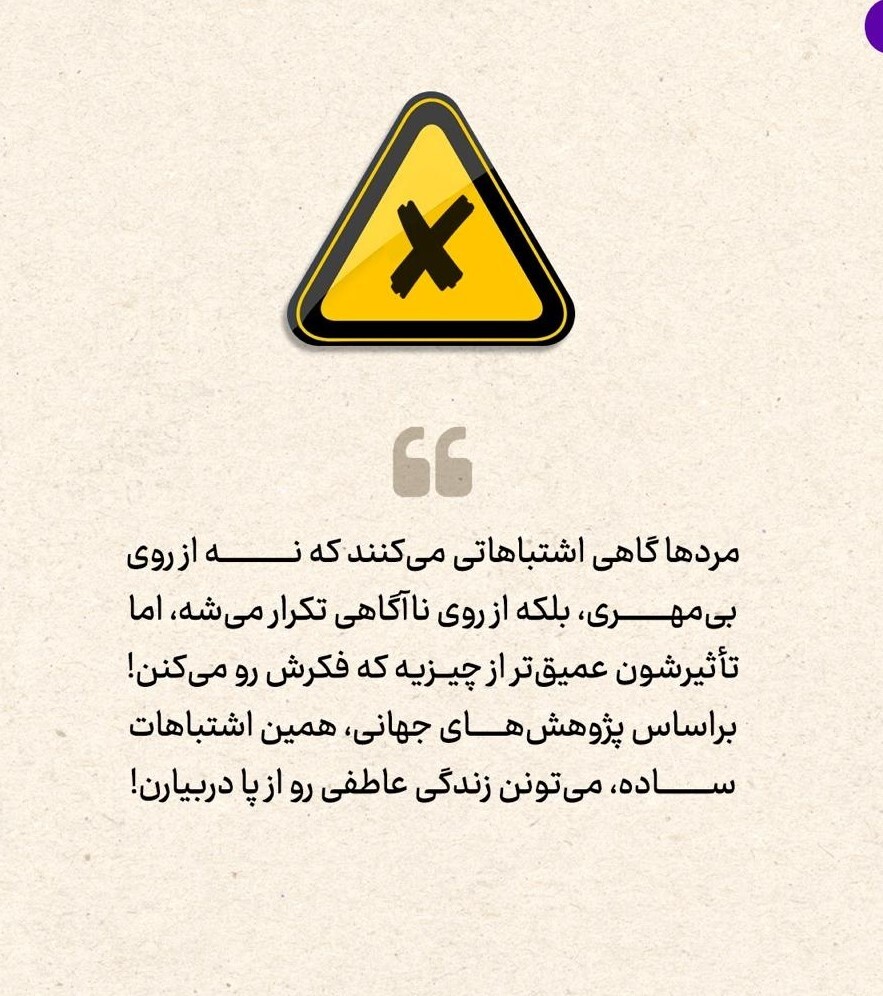 ۶ اشتباه مردانه!