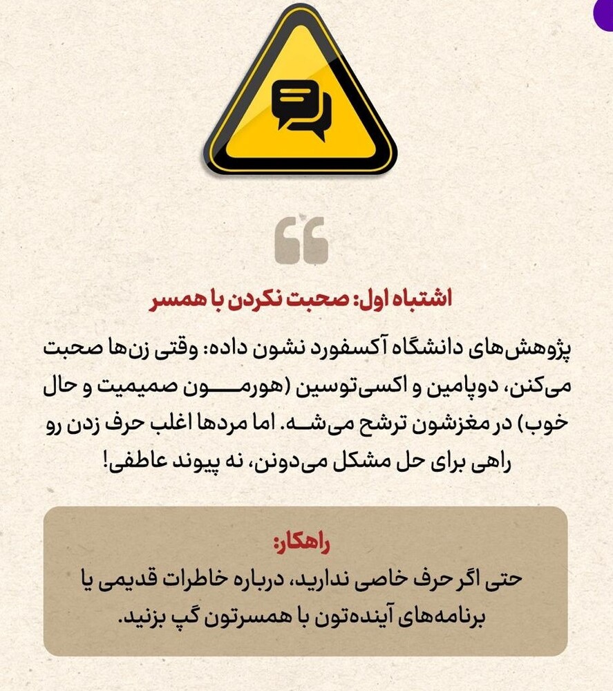 ۶ اشتباه مردانه!