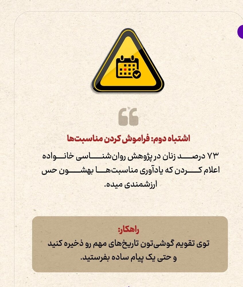 ۶ اشتباه مردانه!