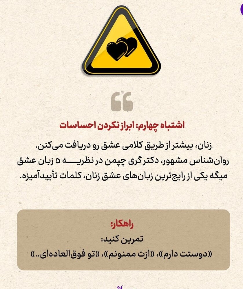 ۶ اشتباه مردانه!