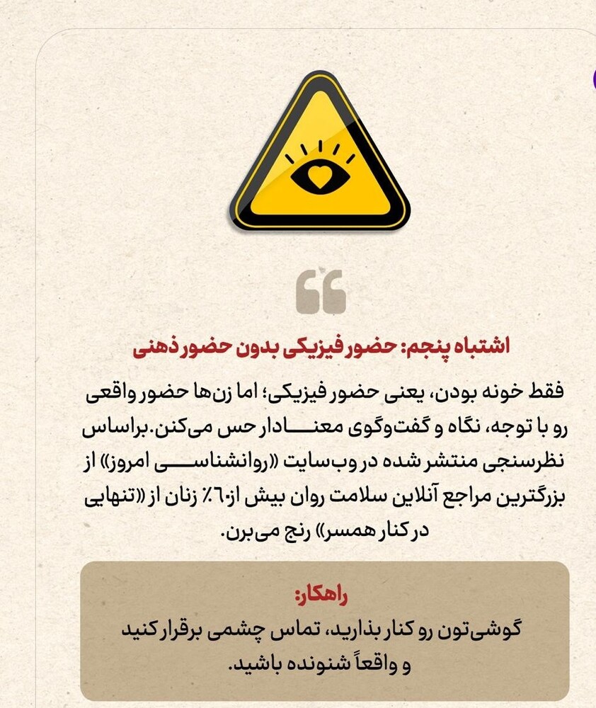 ۶ اشتباه مردانه!