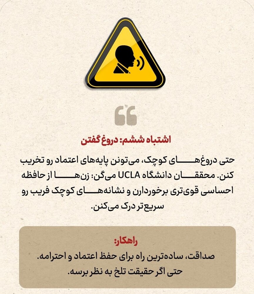 ۶ اشتباه مردانه!