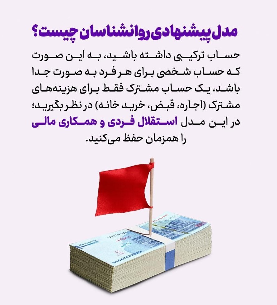 پشت پرده حساب مشترک عشق است یا دردسر؟