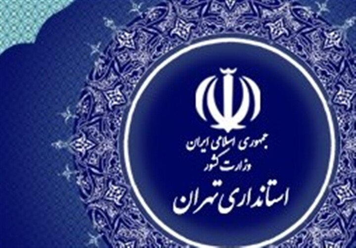 تهران
