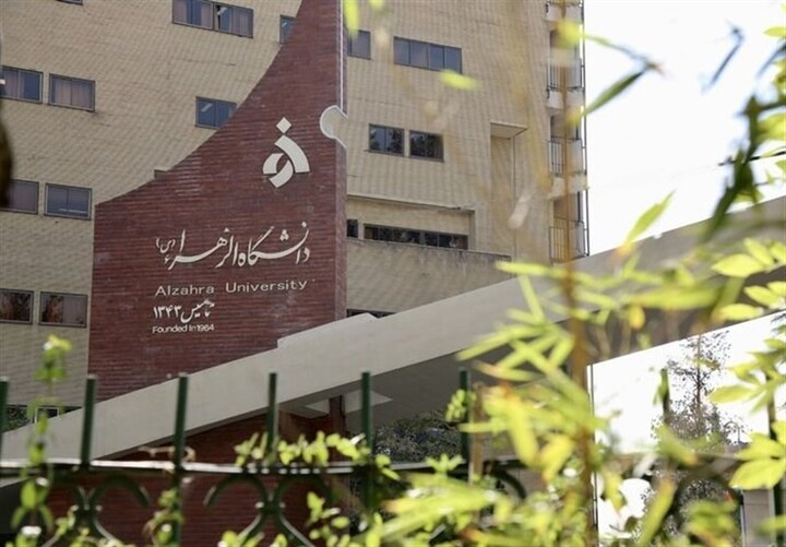 امکان تغییر رشته دوره کارشناسی برای دانشجویان ساعی دانشگاه الزهرا