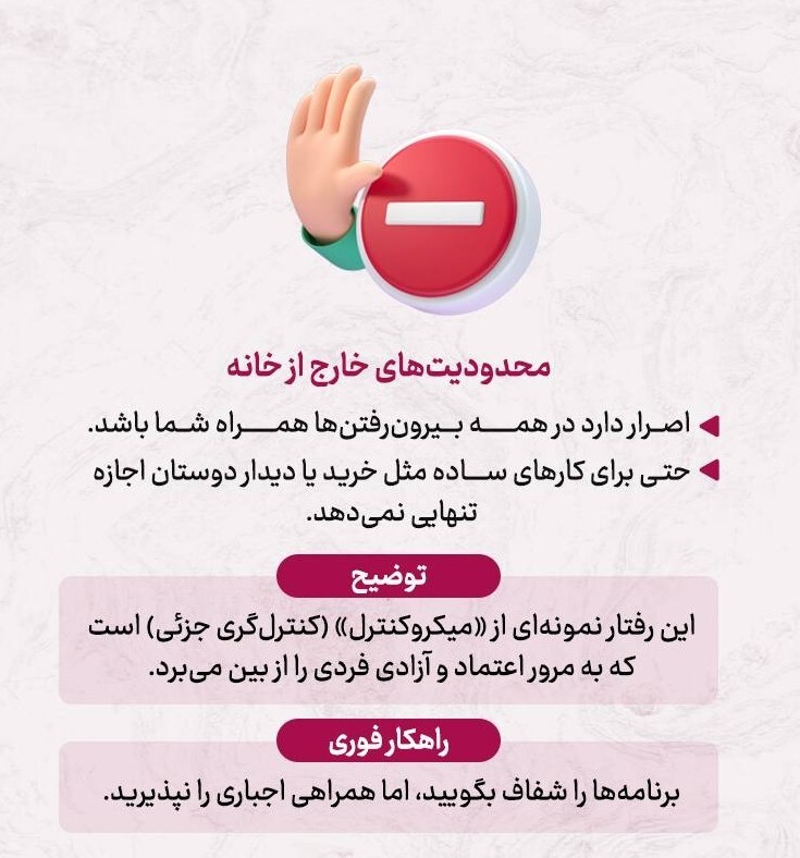 آیا نامزدم شکاک است؟