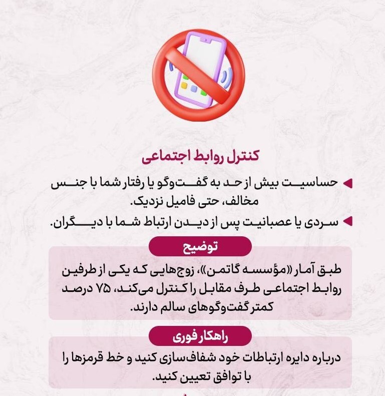 آیا نامزدم شکاک است؟