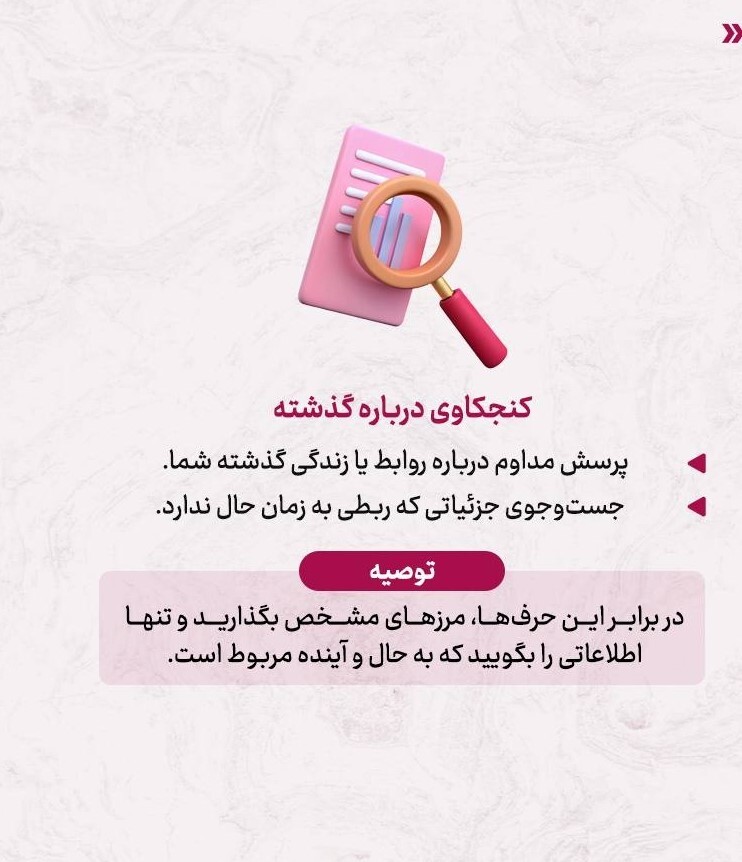 آیا نامزدم شکاک است؟