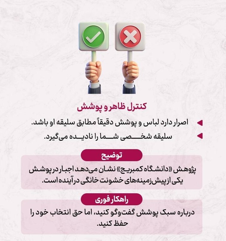 آیا نامزدم شکاک است؟