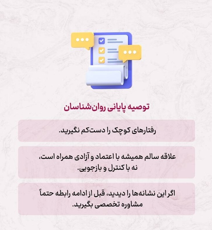 آیا نامزدم شکاک است؟