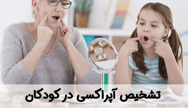 apraxia-speech.jpg