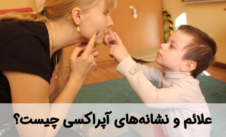 apraxia-sign.jpg