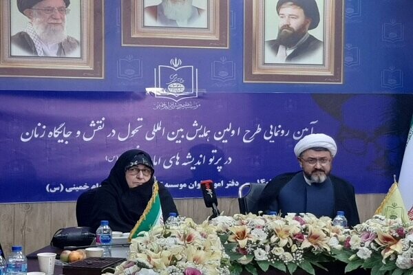 طرح اولین همایش تحول نقش زنان در پرتو اندیشههای امام خمینی رونمایی شد image-20250904100546-1.jpeg