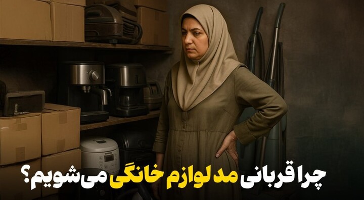 لوازم خانگی