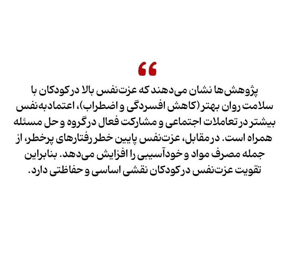 راز پرورش کودک با عزتنفس