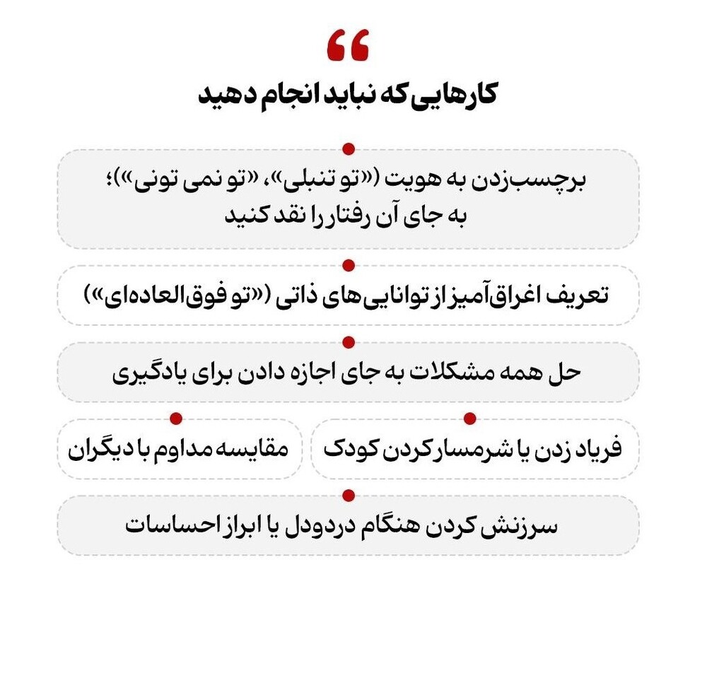 راز پرورش کودک با عزتنفس