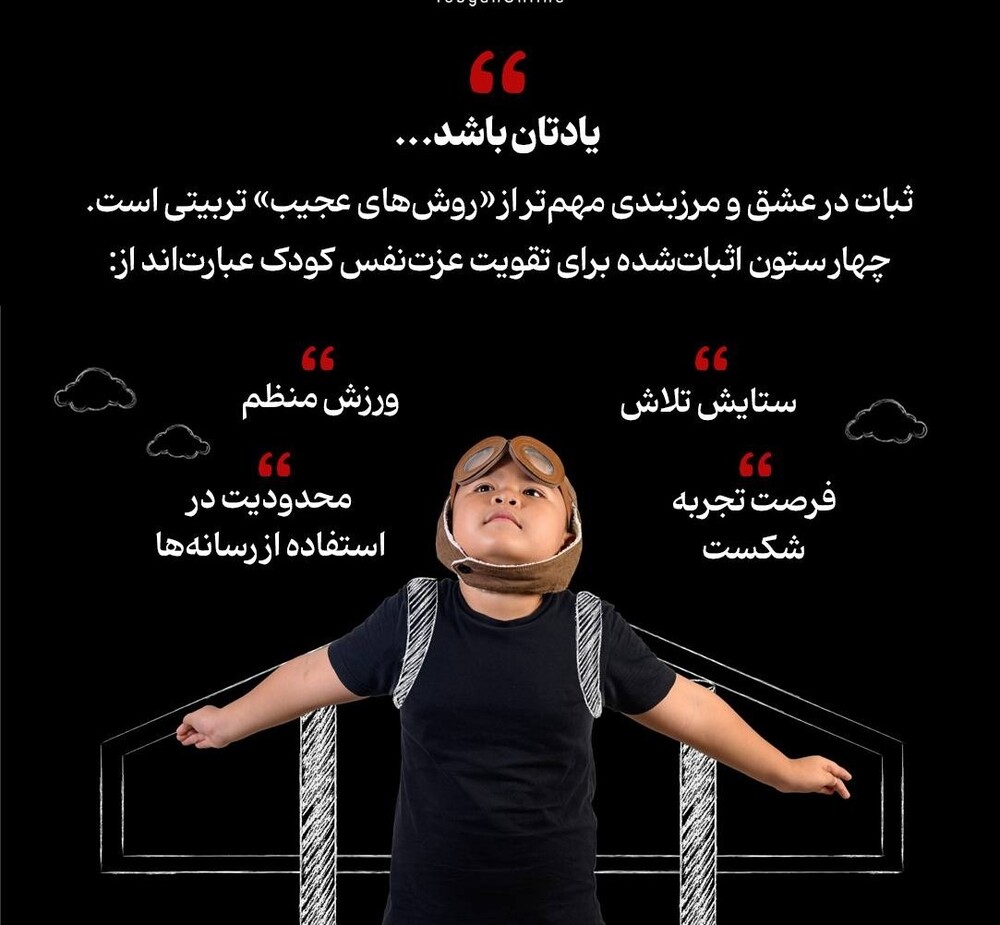 راز پرورش کودک با عزتنفس