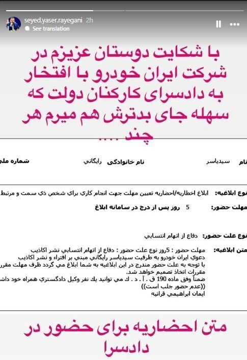 دعوای ایران خودرو و تعزیرات به دادگاه رسید
