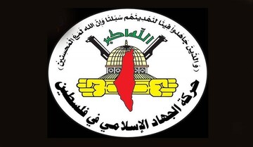جنبش جهاد اسلامی فلسطین به حمله رژیم صهیونیستی به قطر واکنش نشان داد.