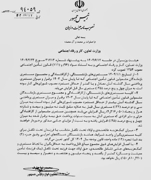 ابلاغ رسمی افزایش مستمری بازنشستگان: ۳۲ تا ۴۵ درصد به حقوق‌ها اضافه می‌شود