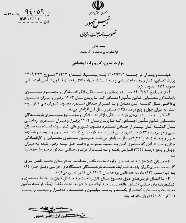 مصوبه افزایش حقوق