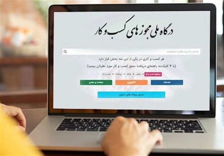 مجوز کسب و کار