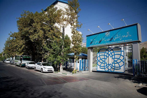 دانشگاه علوم پزشکی