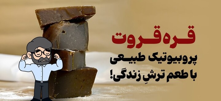 قره قروت