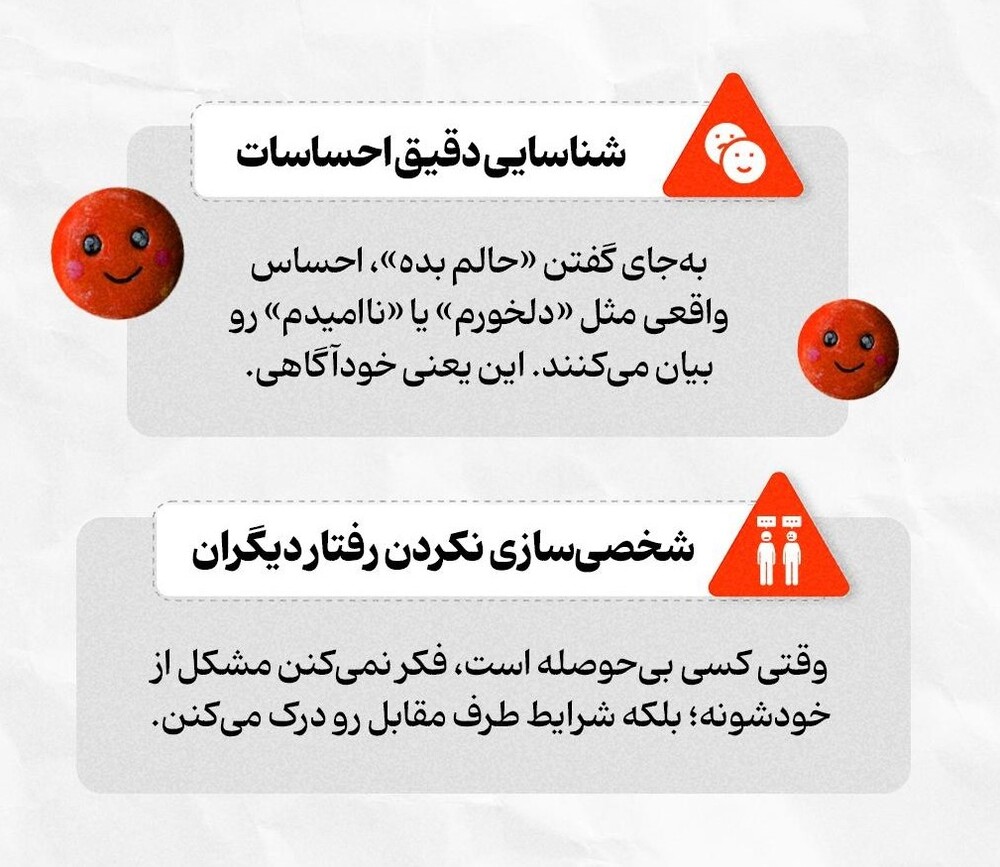 ۱۰ ویژگی کلیدی افراد با هوش هیجانی بالا