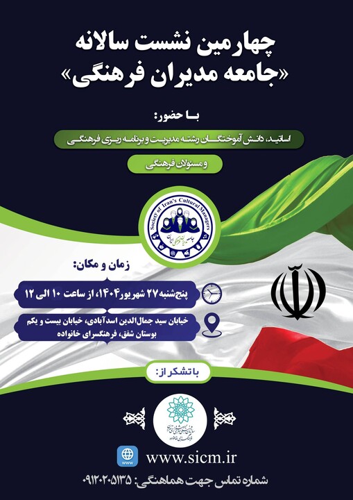 مدیران فرهنگی