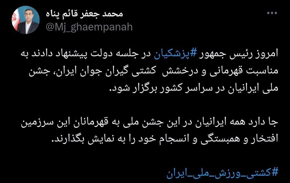 جشن ملی برای قهرمانی کشتی‌گیران ایرانی برگزار می‌شود