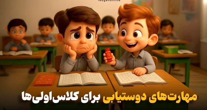 کلاس اول