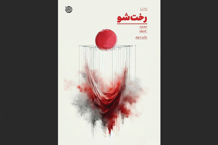 داستان دستانی که خون سربازان را میشست image-20250923184127-1.jpeg