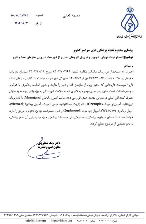 هشدار نسبت به تزریق داروهای خارج از فهرست
