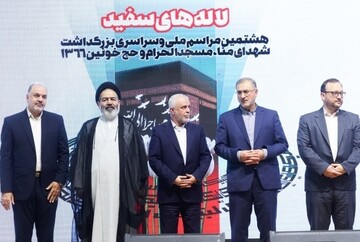 بزرگداشت شهدای منا