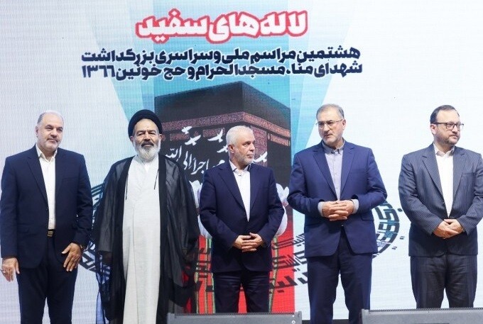بزرگداشت شهدای منا