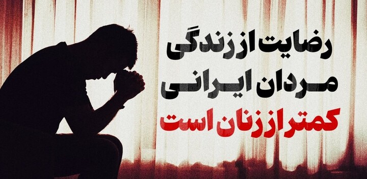 مردان ایرانی