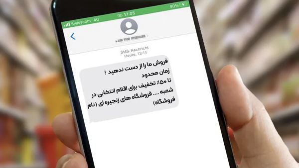 مردم از دست پیامک‌های مزاحم خلاص می‌شوند
