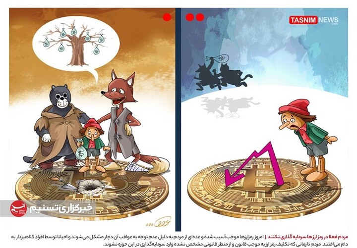 سونامی کلاهبرداری رمزارزی در ایران